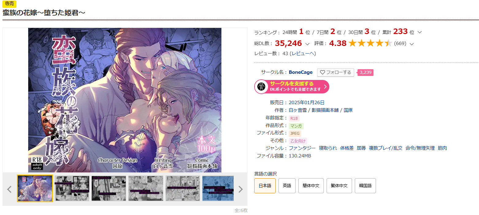 蛮族の花嫁～堕ちた姫君～DLsite