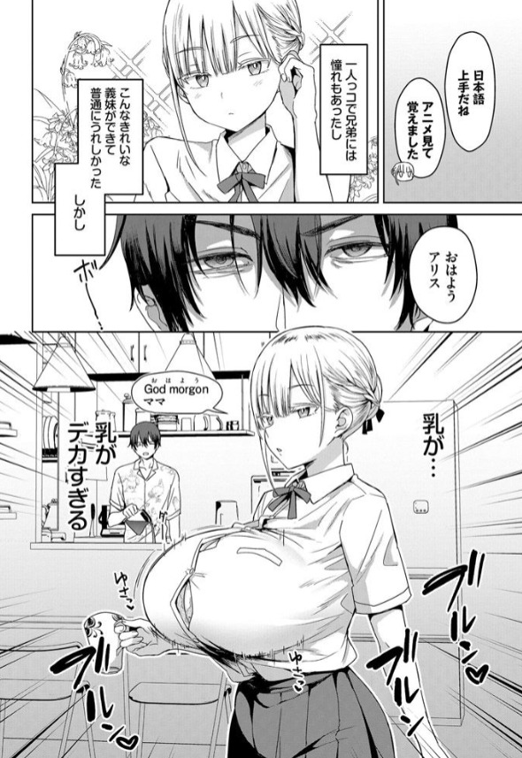 デカパイ義妹、襲来