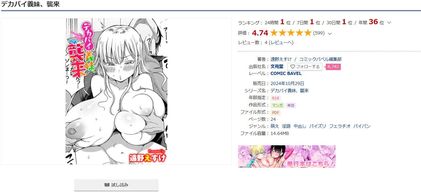 デカパイ義妹、襲来DLsite