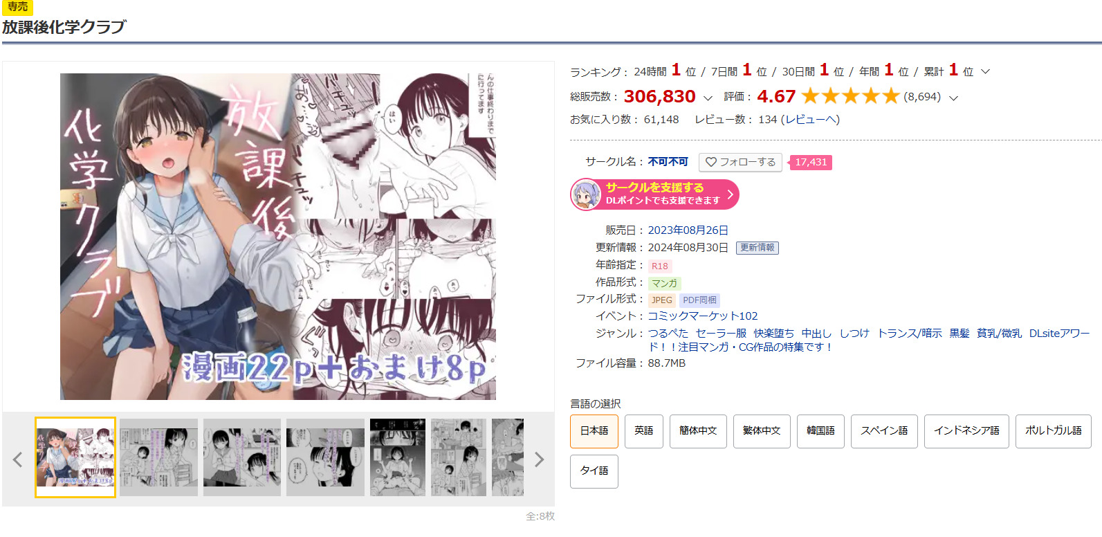 放課後化学クラブDLsite