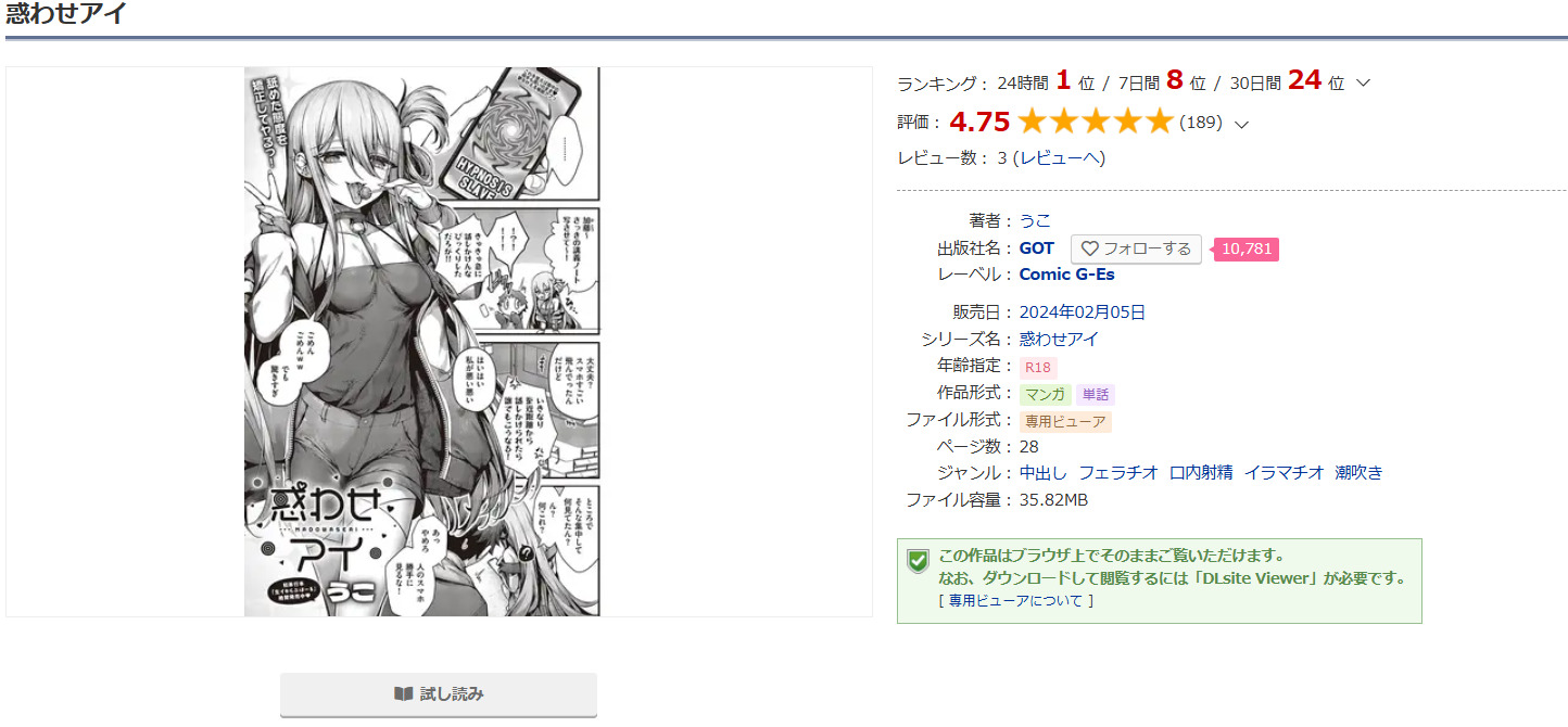 惑わせアイDLsite