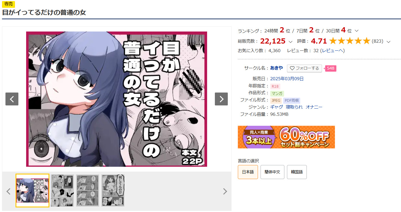 目がイってるだけの普通の女 DLsite