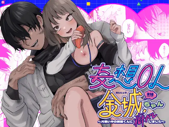 妄想OL金城ちゃん