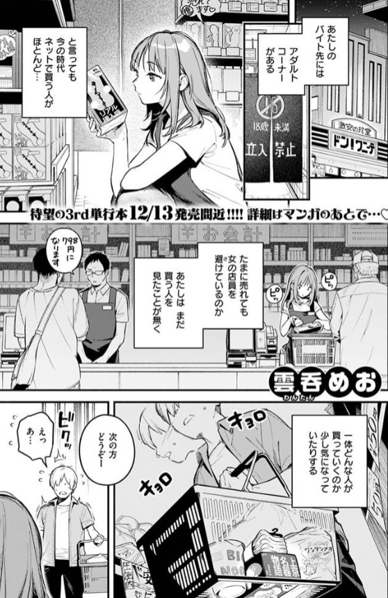 オナホを買っただけなのに