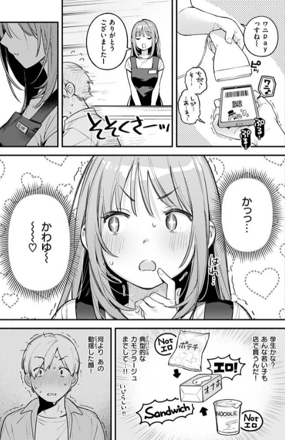 オナホを買っただけなのに