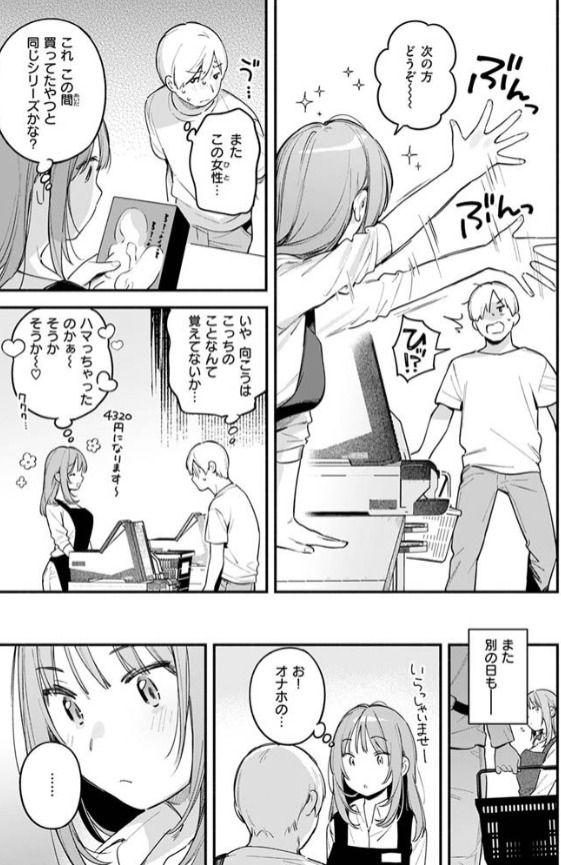 オナホを買っただけなのに