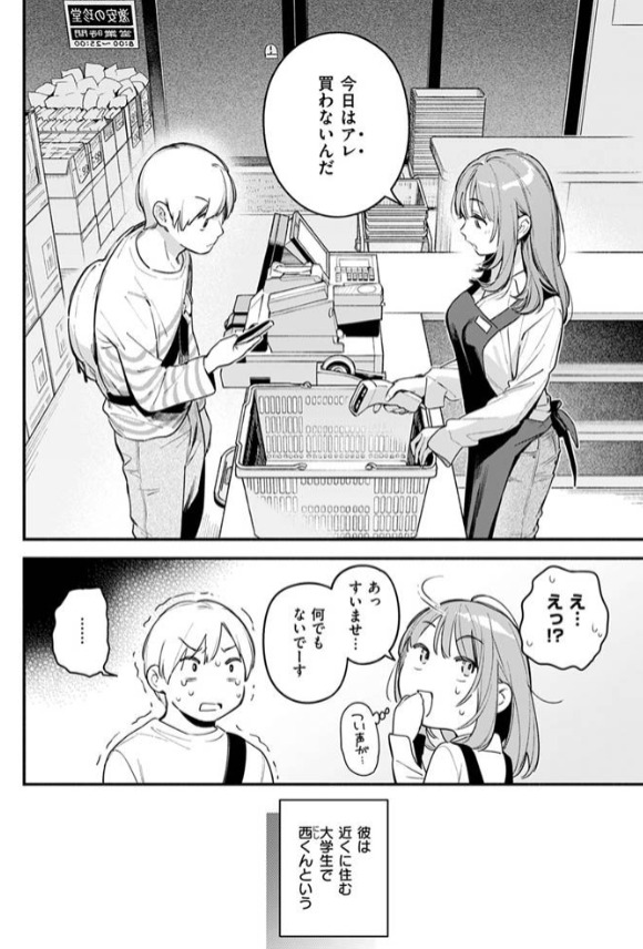 オナホを買っただけなのに