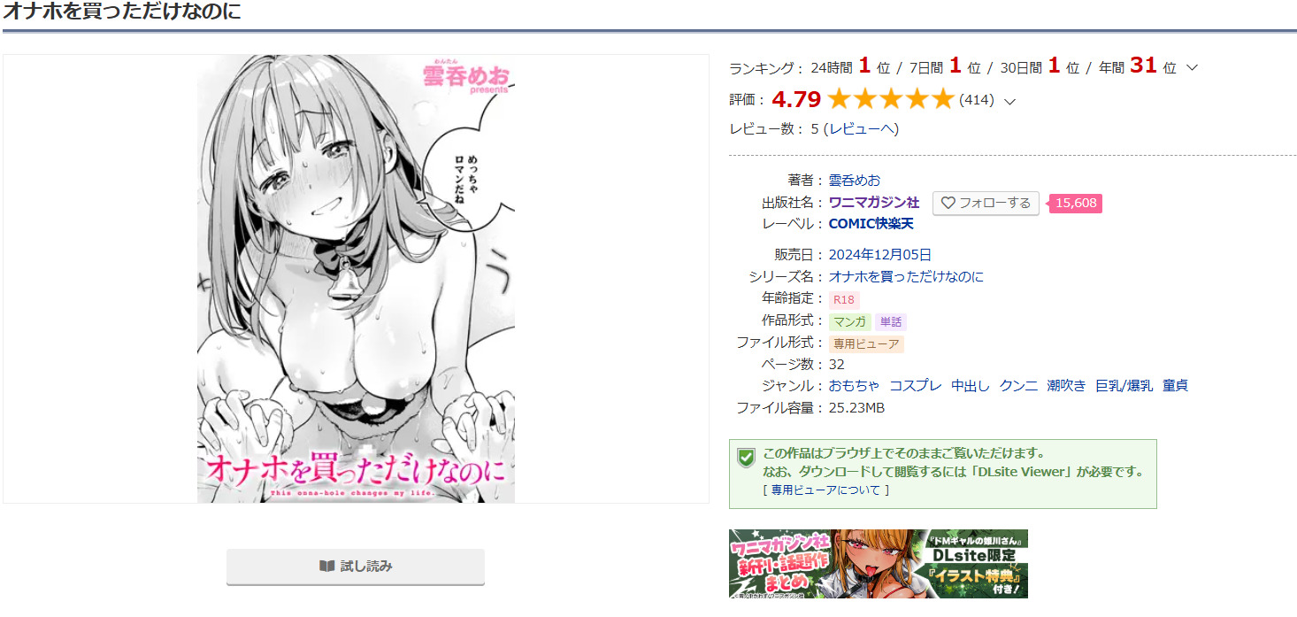 オナホを買っただけなのにDLsite