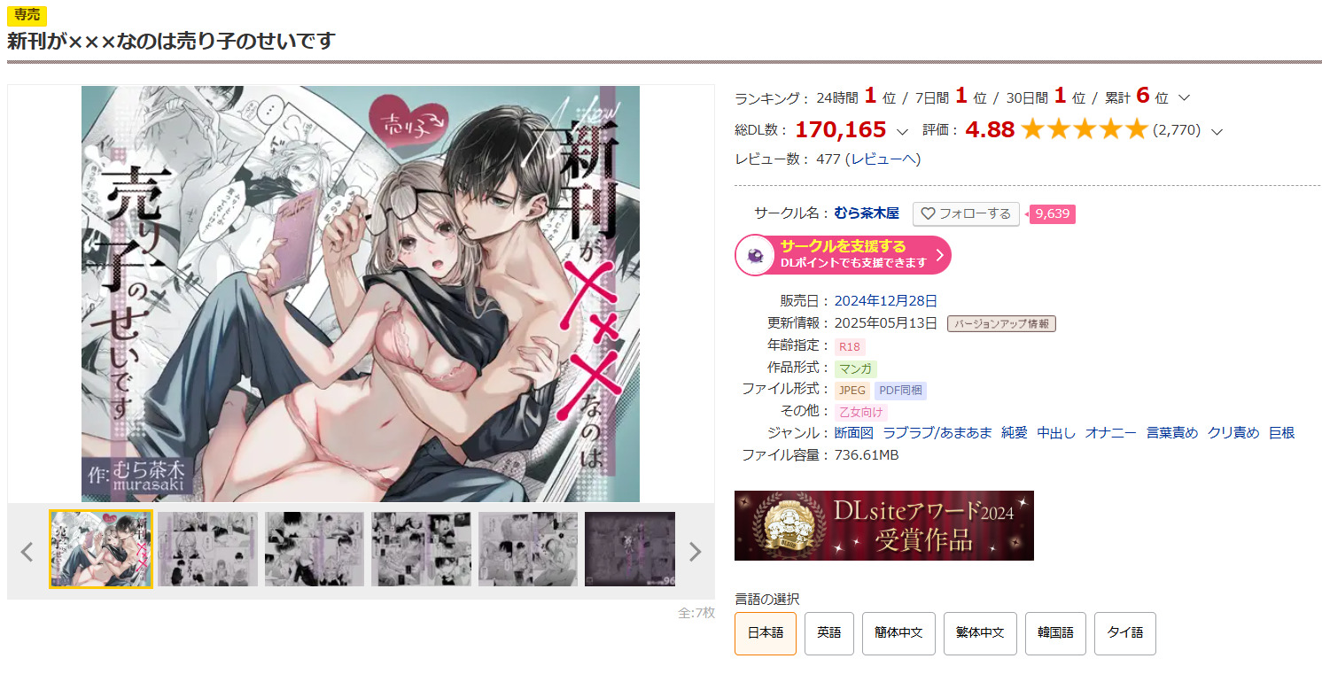 新刊が×××なのは売り子のせいですDLsite