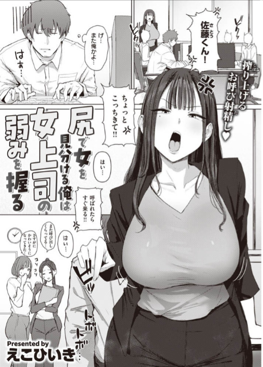 尻で女を見分ける俺は女上司の弱み