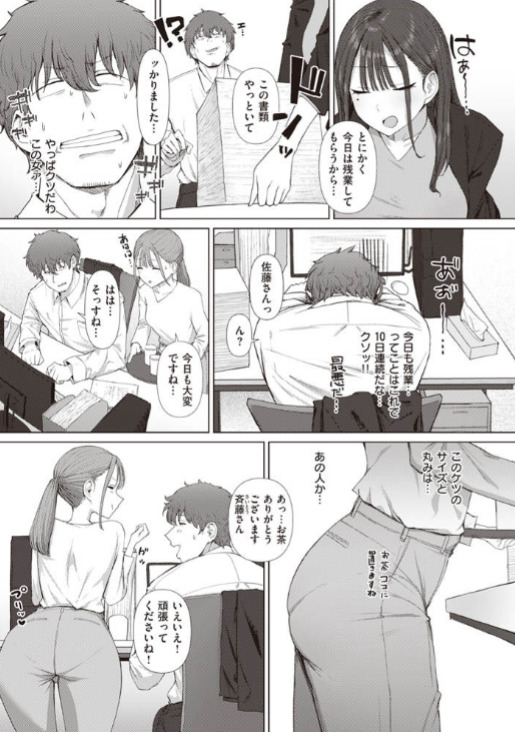 尻で女を見分ける俺は女上司の弱み