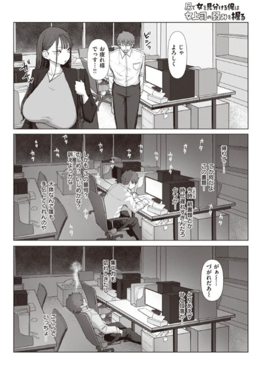 尻で女を見分ける俺は女上司の弱み