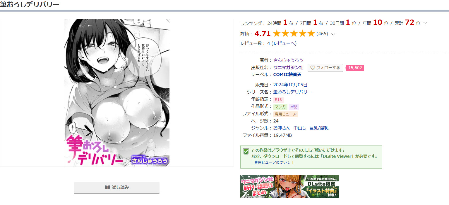 筆おろしデリバリーDLsite