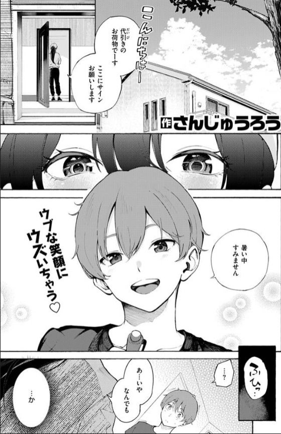 筆おろしデリバリー