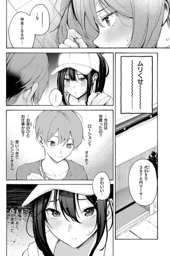 筆おろしデリバリー