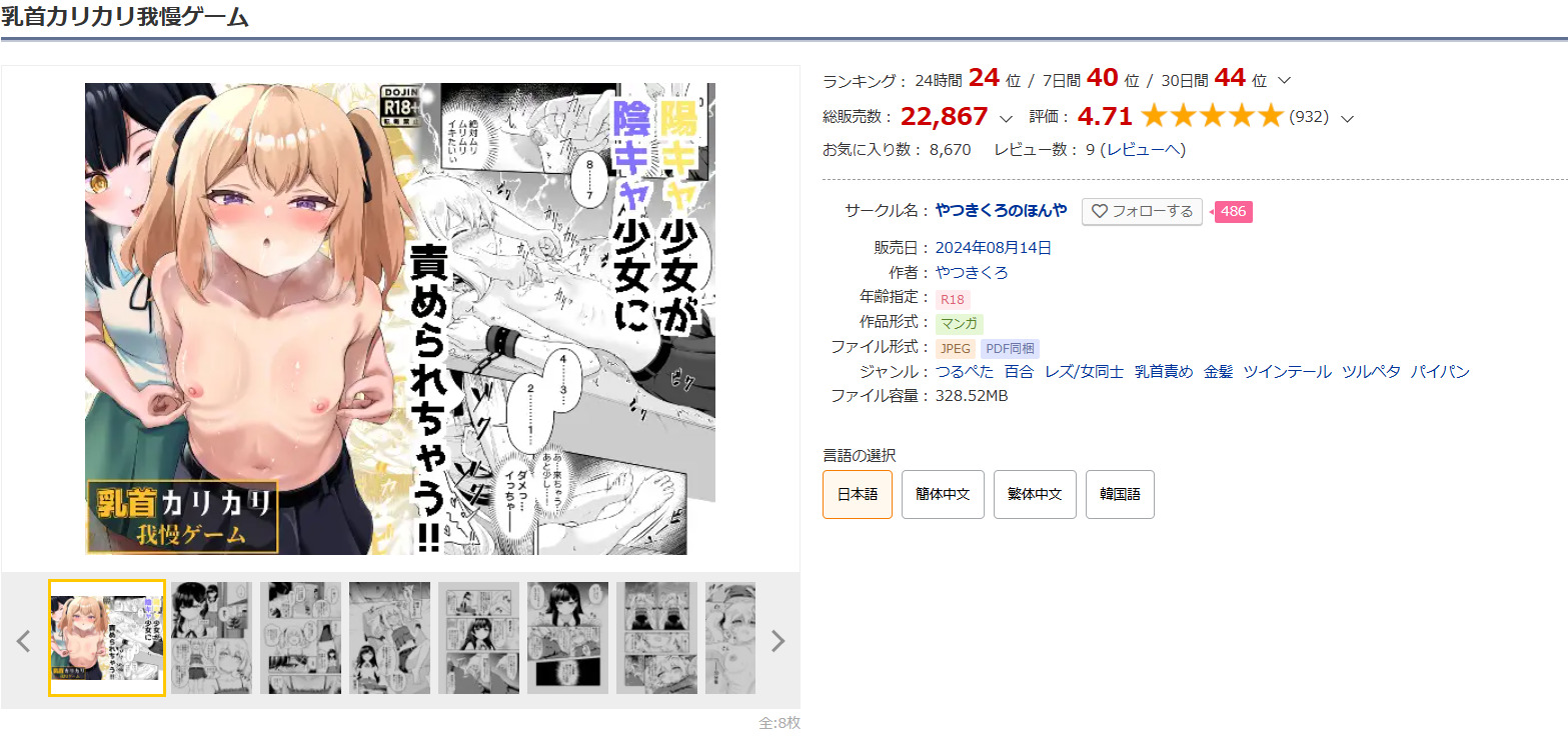 乳首カリカリ我慢ゲームDLsite