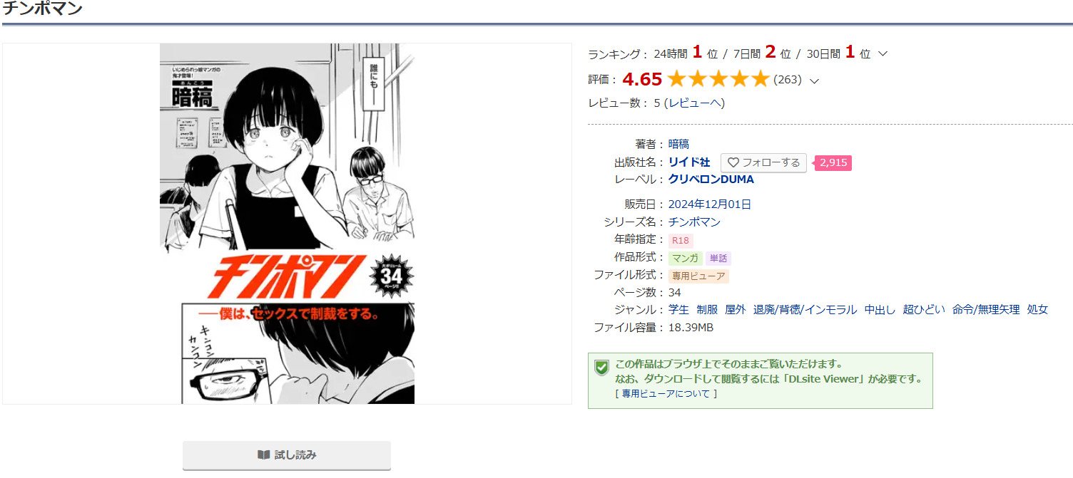 チンポマンDLsite