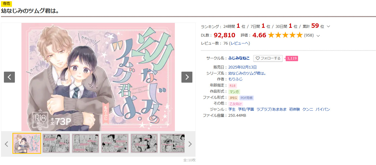 幼なじみのツムグ君は。DLsite