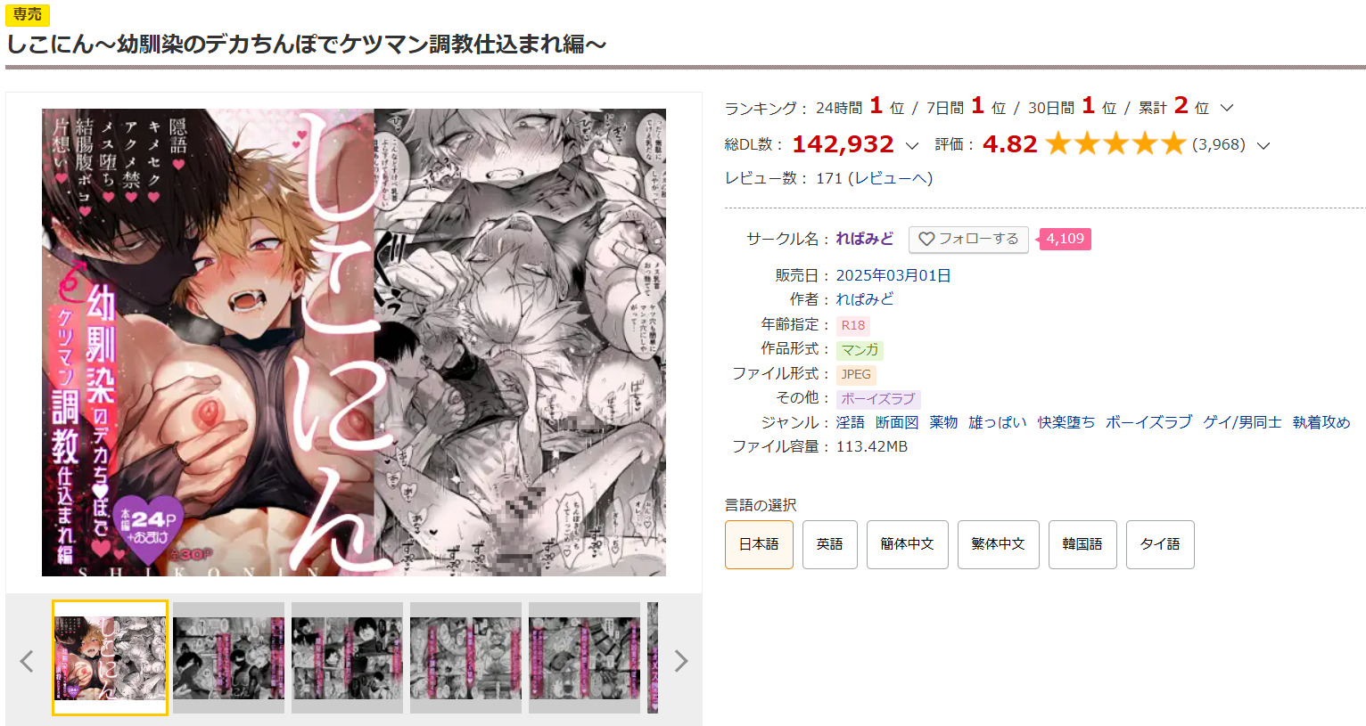 しこにん～幼馴染のデカちんぽでケツマン調教仕込まれ編～DLsite