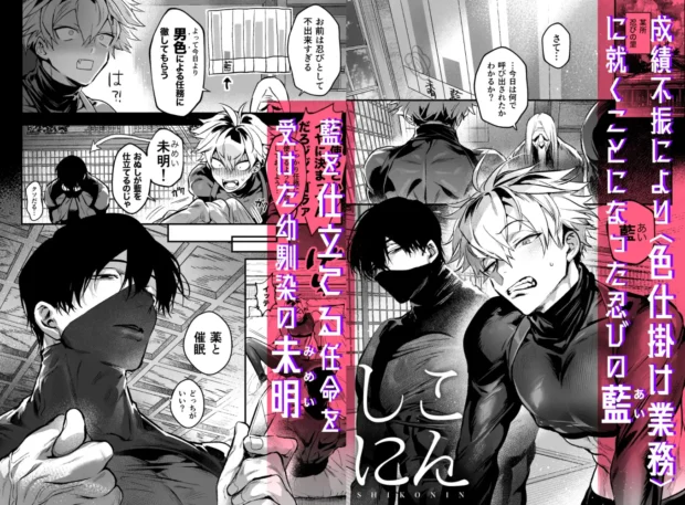 しこにん～幼馴染のデカちんぽでケツマン調教仕込まれ編～