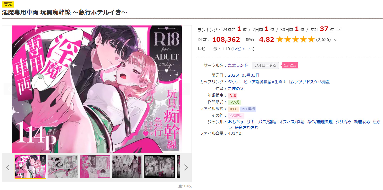 淫魔専用車両 玩具痴幹線 ~急行ホテルイき~DLsite